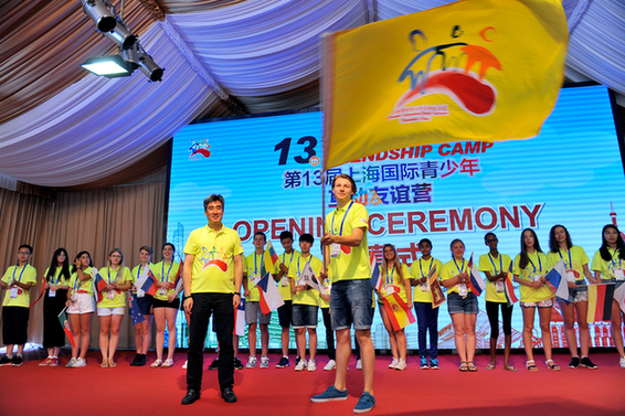 第13届上海国际青少年互动友谊营开营