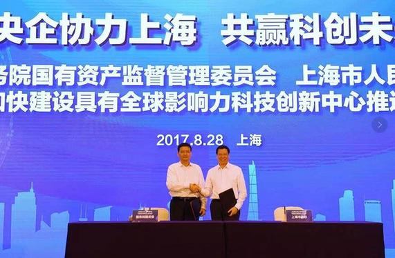央企全面参与上海科创中心建设 国资委、上海市政府签订重要协议