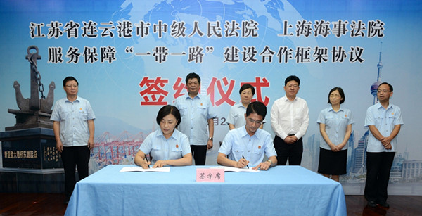 海事法院与江苏连云港中院签署合作协议 对接“一带一路”陆海联运大通道建设司法需求
