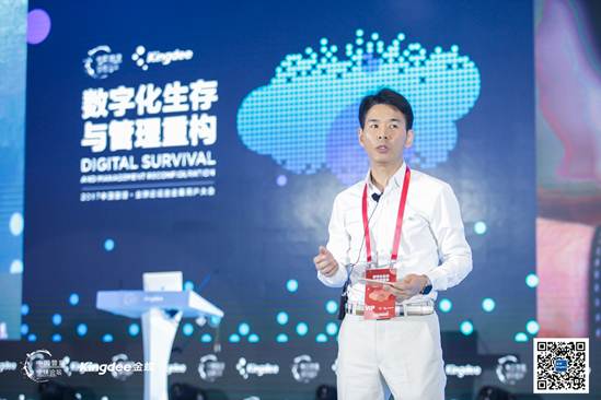 2017中国管理全球论坛暨金蝶用户大会在沪盛大召开