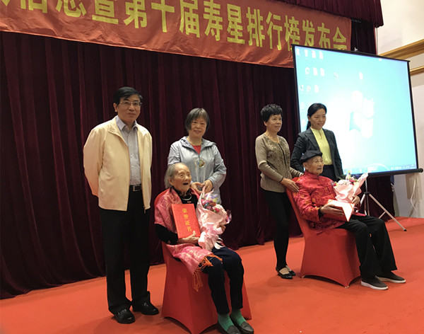 2017年上海第十届百岁寿星排行榜发布