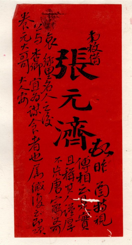 107件张元济珍贵文献在上海图书馆年度馆藏精品展呈现