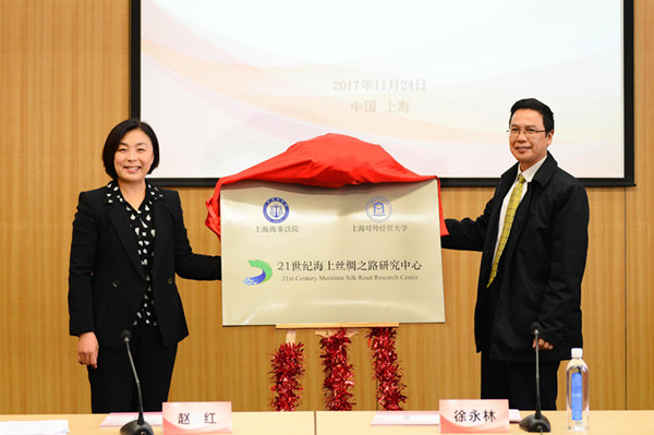 上海海事法院与上海对外经贸大学签署合作协议 共建“21世纪海上丝绸之路研究中心”