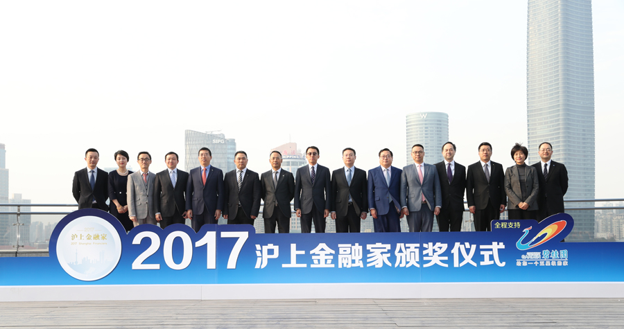 2017 “沪上金融家”揭晓 15位金融界精英分享两大奖项