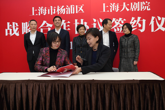 战略合作协议签署 上海大剧院将为杨浦区度身打造YOUNG剧院