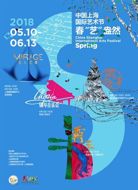 中国上海国际艺术节·春“艺”盎然系列活动发布