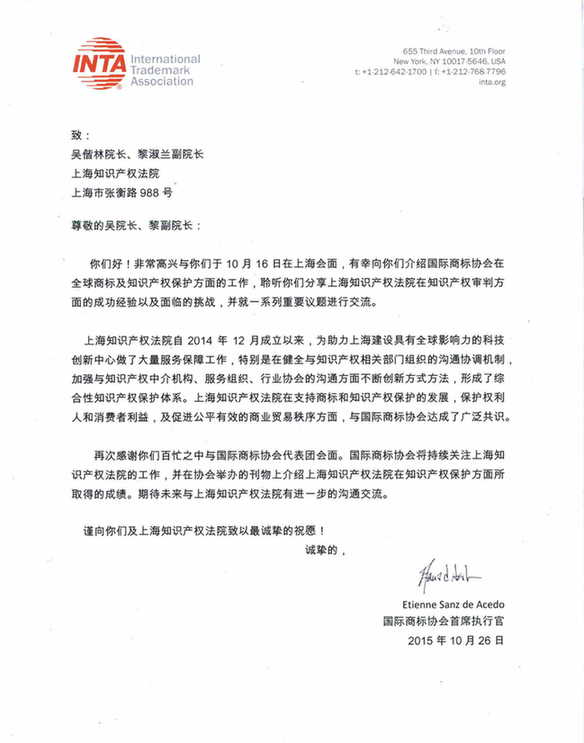 三封海外来信的背后：上海知识产权法院努力打造当事人信赖的诉讼优选地