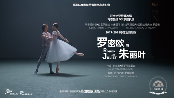 全新制作、强大阵容、独特视角 莫斯科大剧院芭蕾舞团高清影像长期落户中国