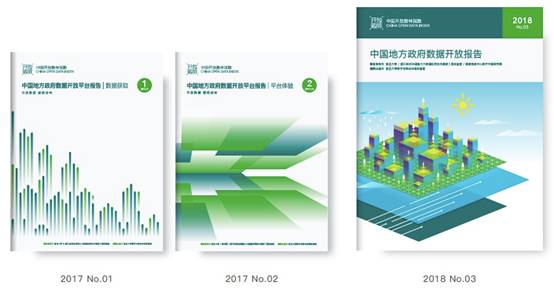 复旦大学发布《2018中国地方政府数据开放报告》暨“中国开放数林”指数