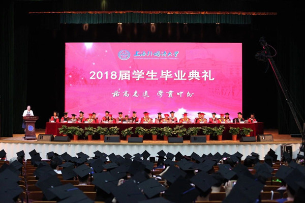 骊歌声起 相期重逢：上海外国语大学2018届学生毕业典礼举行