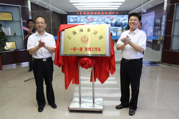 上海海事法院在连云港中哈物流基地设立“一带一路”审判工作站
