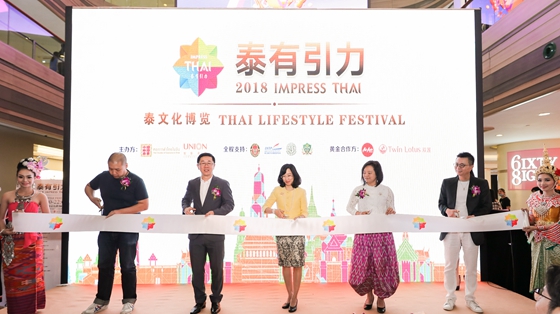 搬来原汁原味的“泰国” 2018泰文化博览在沪开幕