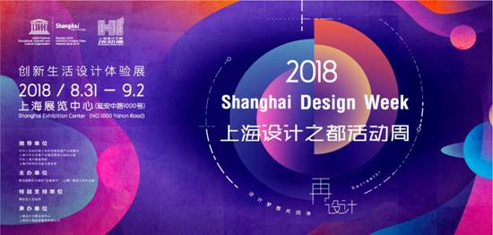 2018上海设计之都活动周即将开幕