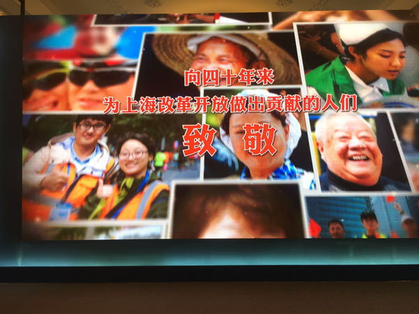 “勇立潮头——上海市庆祝改革开放40周年”大型主题展开幕
