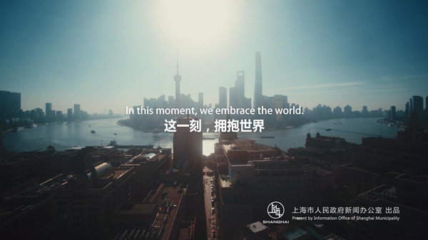 有一种开放叫“上海”，有一种相聚叫“进博会” 进口博览会上海系列城市形象片开播