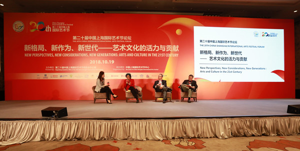 上海国际艺术节“一带一路”国际艺术节发展论坛举行