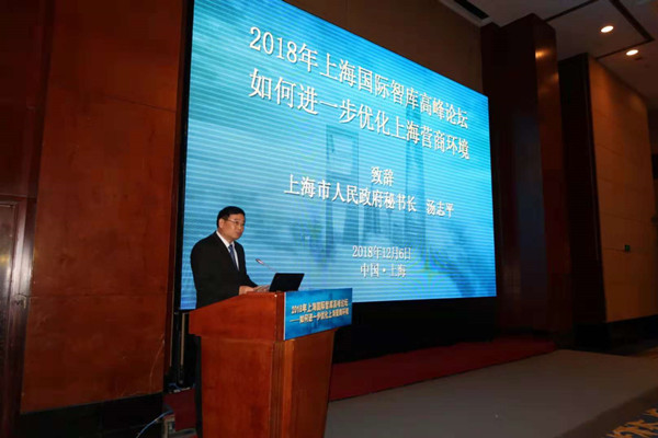 2018年上海国际智库高峰论坛开幕 共商如何进一步优化营商环境