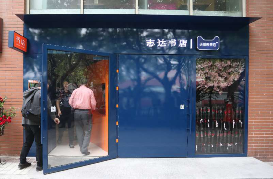 新零售革新实体书店 全国首家天猫无人书店落地上海