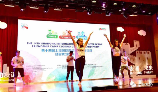 愿有深情可回首 望有故事待延续 第14届上海国际青少年互动友谊营活动圆满结束