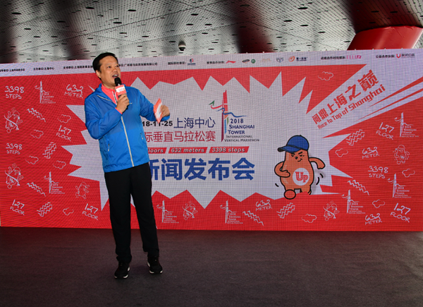 打造国际赛事 引领垂直运动风潮 2018上海中心国际垂直马拉松赛启动