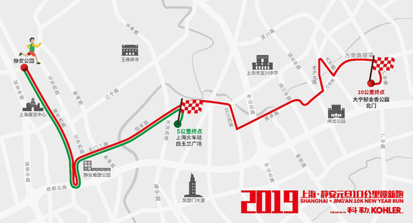 倒计时一个月 2019上海•静安元旦10公里迎新跑赛前发布会举行